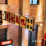 快来！谢霆锋推荐的馆子竟然这么好吃！