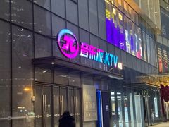 -音乐派KTV(银泰城店)