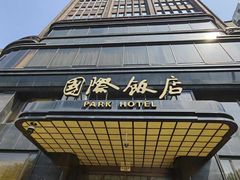 -上海国际饭店