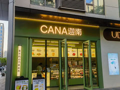 -迦南(杭州东站万象汇店)