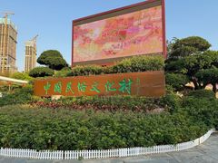 -深圳锦绣中华民俗村