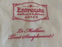 -Entrecôte 法国牛扒馆(保利·时光里店)