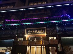 门面-眉州东坡(博雅店)