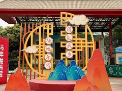 -国色天乡三期陆地乐园