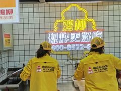 -味子夫鸡柳(三峡广场店)