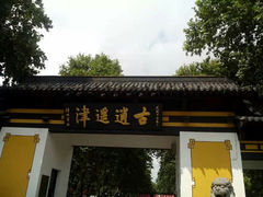android_upload_pic-逍遥津公园