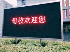 -上海师范大学附属中学(三林校区)