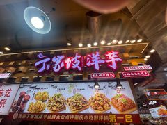 -周小亮丁家坡洋芋(全国总店)