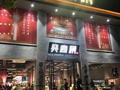 门面-火宫殿(五一大道分店)