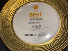-庆云楼饭庄(什刹海店)