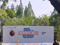 -昆山城市生态森林公园