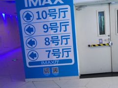 -金逸影城(大悦城IMAX激光店)