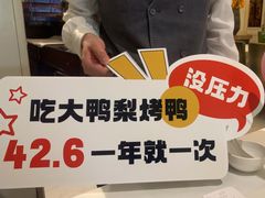 -大鸭梨烤鸭(左家庄店)