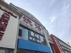 -水沐汇洗浴广场(香檀一号店)
