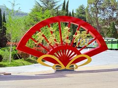 -龙口南山旅游景区