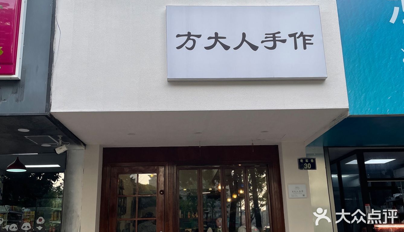 方大人手作