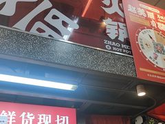 -赵美丽·重庆社区火锅·直营店(火车东站·中豪国际店)