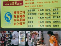 -平安堂凉茶(沙面二街店)