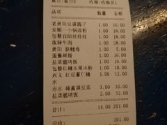 账单-包整·丝娃娃(一览甲秀楼风景店)