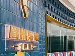 -眉州东坡(大悦城店)