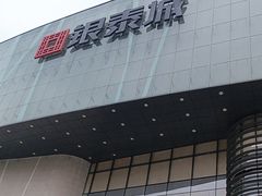 -成都银泰城