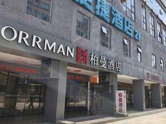 -柏曼酒店(重庆解放碑洪崖洞店)