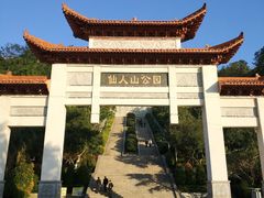 门面-仙人山公园