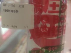 -集庄乡烤肉卷饼(朝阳凯德望京店)