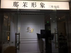 -变画·发型STUDIO