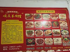 -顺庆羊肉馆(南坪店)