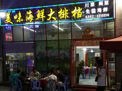 门面-美味海鲜大排档(明发美食地标店)