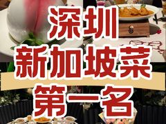 -狮拾久·现代新加坡料理(福田COCO Park店)