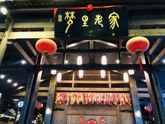 -婺源梦里老家大型山水实景演出