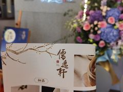 -大儒小厨·苏浙菜(瑞虹太阳宫店)