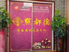 -点都德(汇盈广场店)
