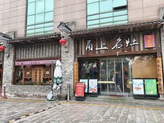 -甬上名灶·首店(环城西路店)