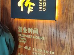 -戏作寿司(观音桥店)