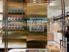 -奈雪的茶(新天地广场PRO店)