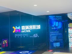 -喜满客影城(汉神广场店)