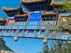 -八大处公园