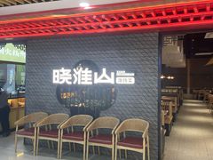 -晓淮山·扬州早茶·淮扬菜(龙阳广场店)
