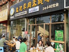 -攀枝花·任德琼·盐边羊肉米线