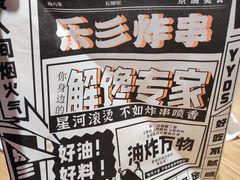 -乐乐姐超级土豆(中关村5号店)