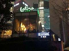 -拉蒂娜·巴西牛排馆 Latina·Brazilian Steakhouse(陆家嘴旗舰店)