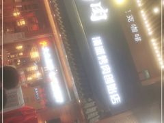 门面-胖记烤肉(江汉路店)