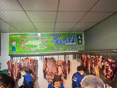 -马晓马佳牛羊肉(新合路店)