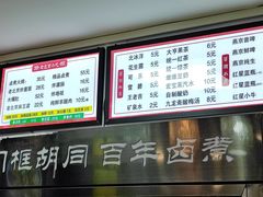 -门框胡同百年卤煮(新街口店)