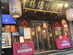 -杨记隆府(重庆总店)