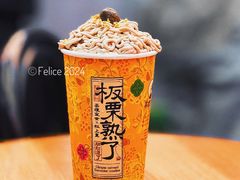 碎金栗子-茶理宜世(乐峰广场·尝乐集店)