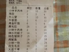 账单-喝丢一只鞋海鲜烧烤·海肠捞饭(文体街店)